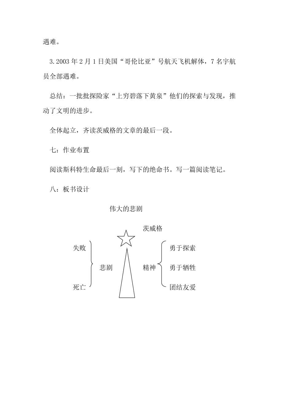 初中语文_伟大的悲剧教学设计学情分析教材分析课后反思_第5页