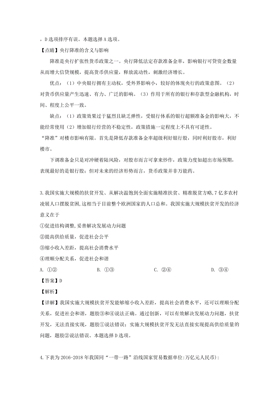 湖南省湘潭市2019届高三政治下学期第二次模拟考试试题含解析_第3页