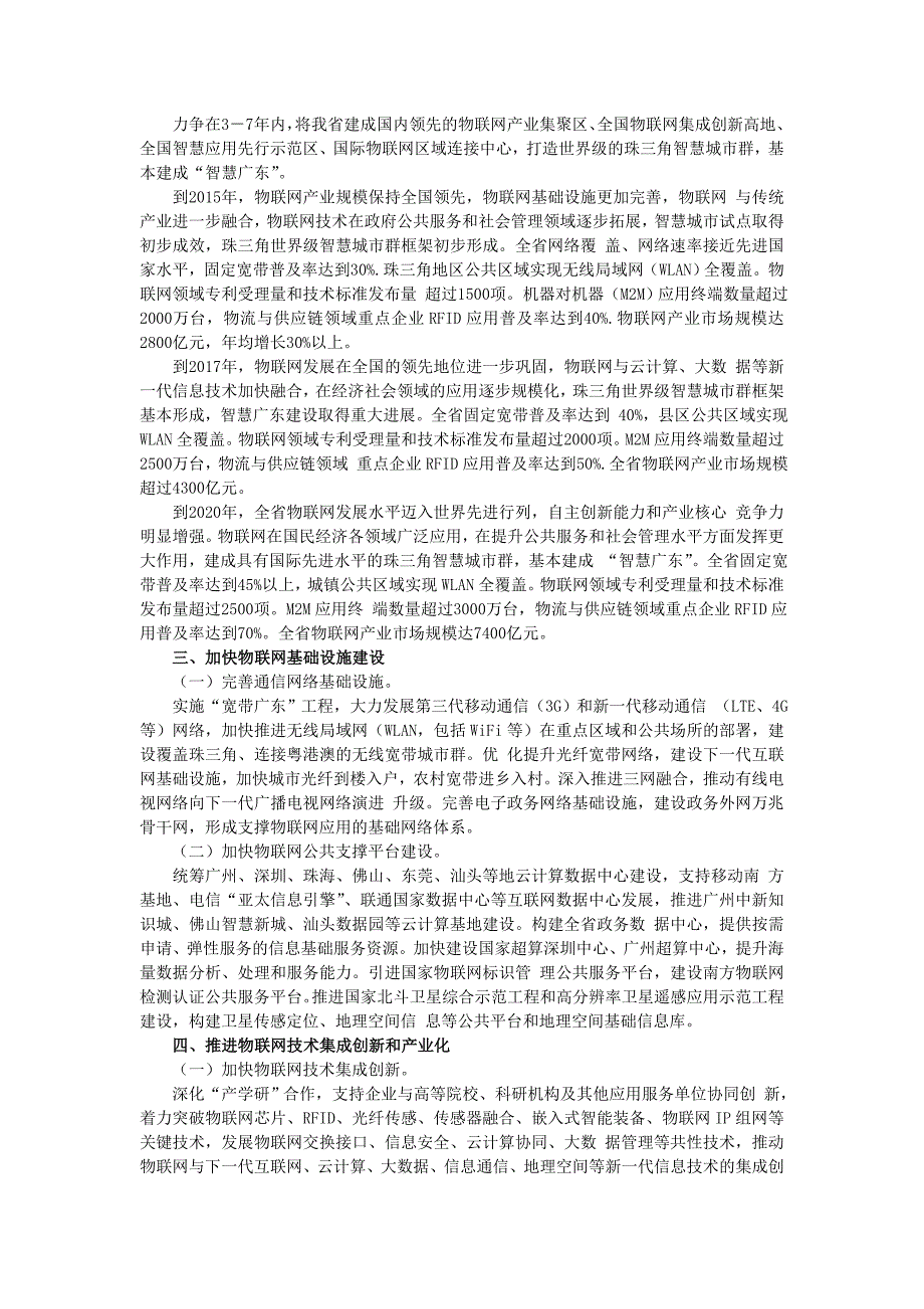 广东省物联网发展规划发布Word版_第2页