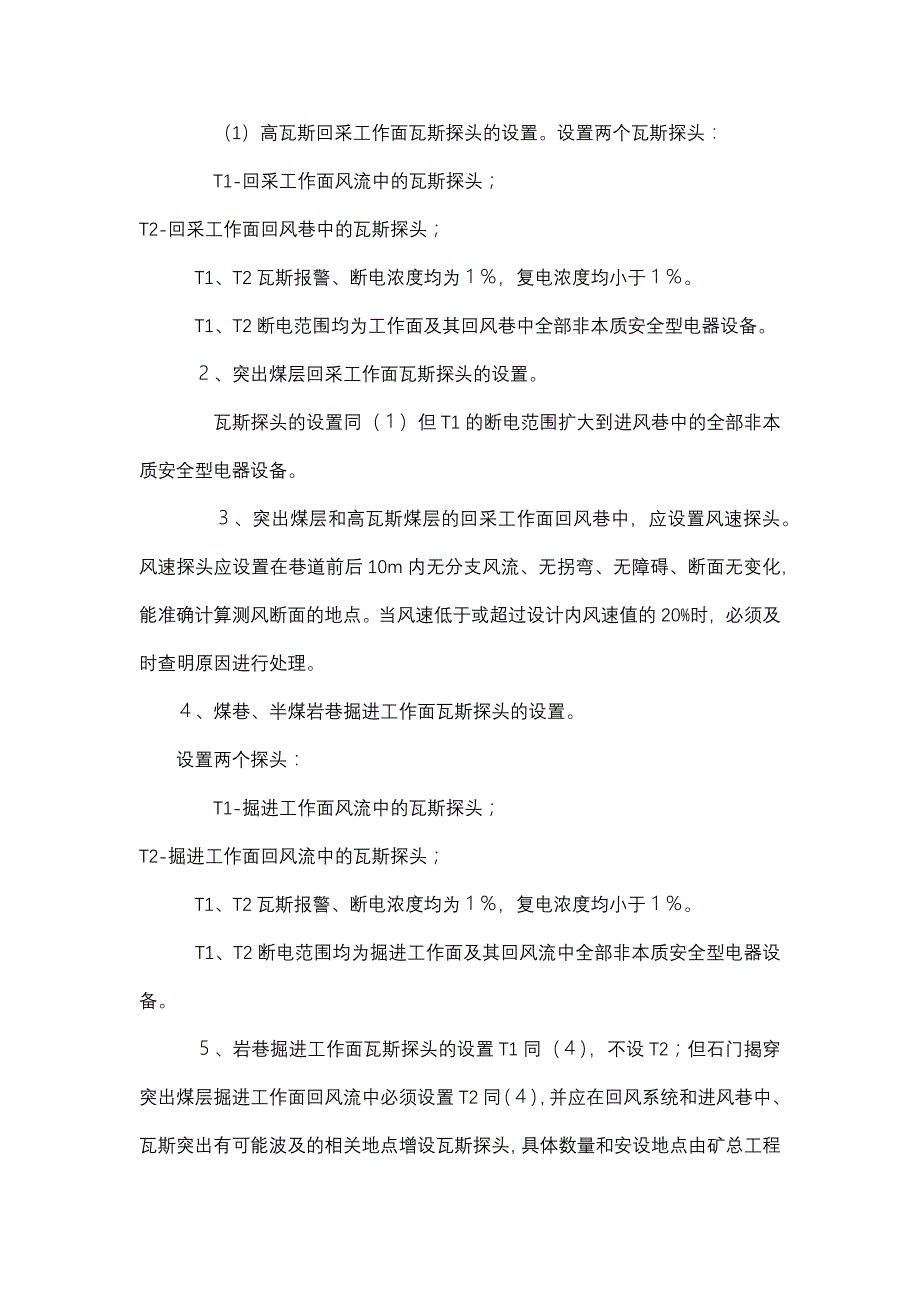 《安全监测装置使用管理规定》_第2页