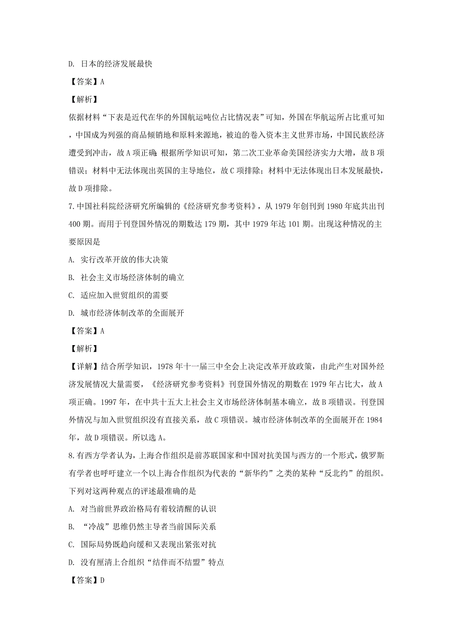 山东省新泰市二中2019届高三历史4月冲刺模拟卷含解析_第4页