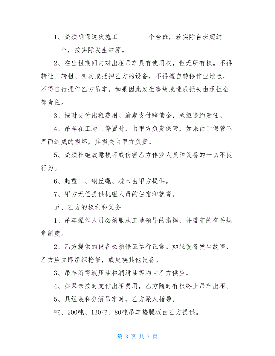 建筑机械设备租赁合同范本2篇【新_第3页