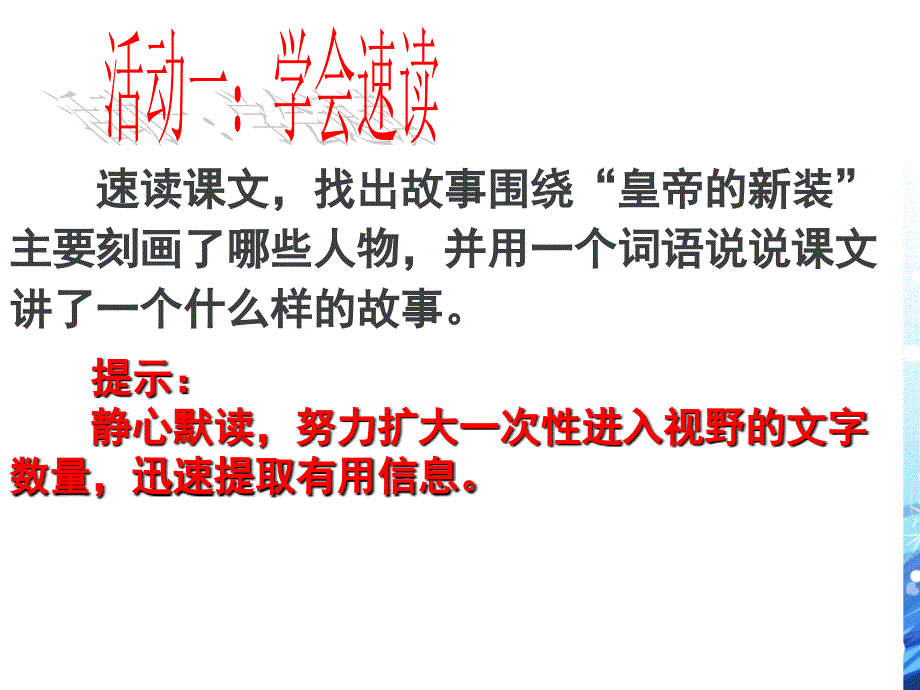 初中语文_21皇帝的新装教学课件设计_第2页