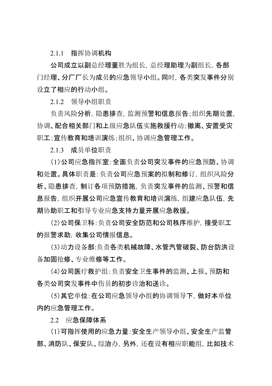 某公司突发事件应急预案_第3页