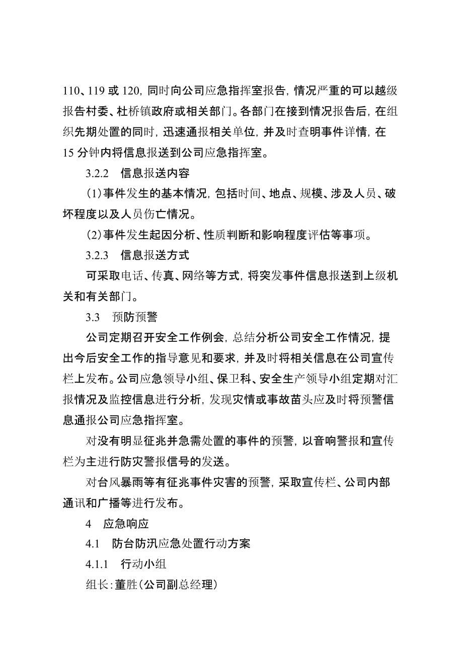 某公司突发事件应急预案_第5页