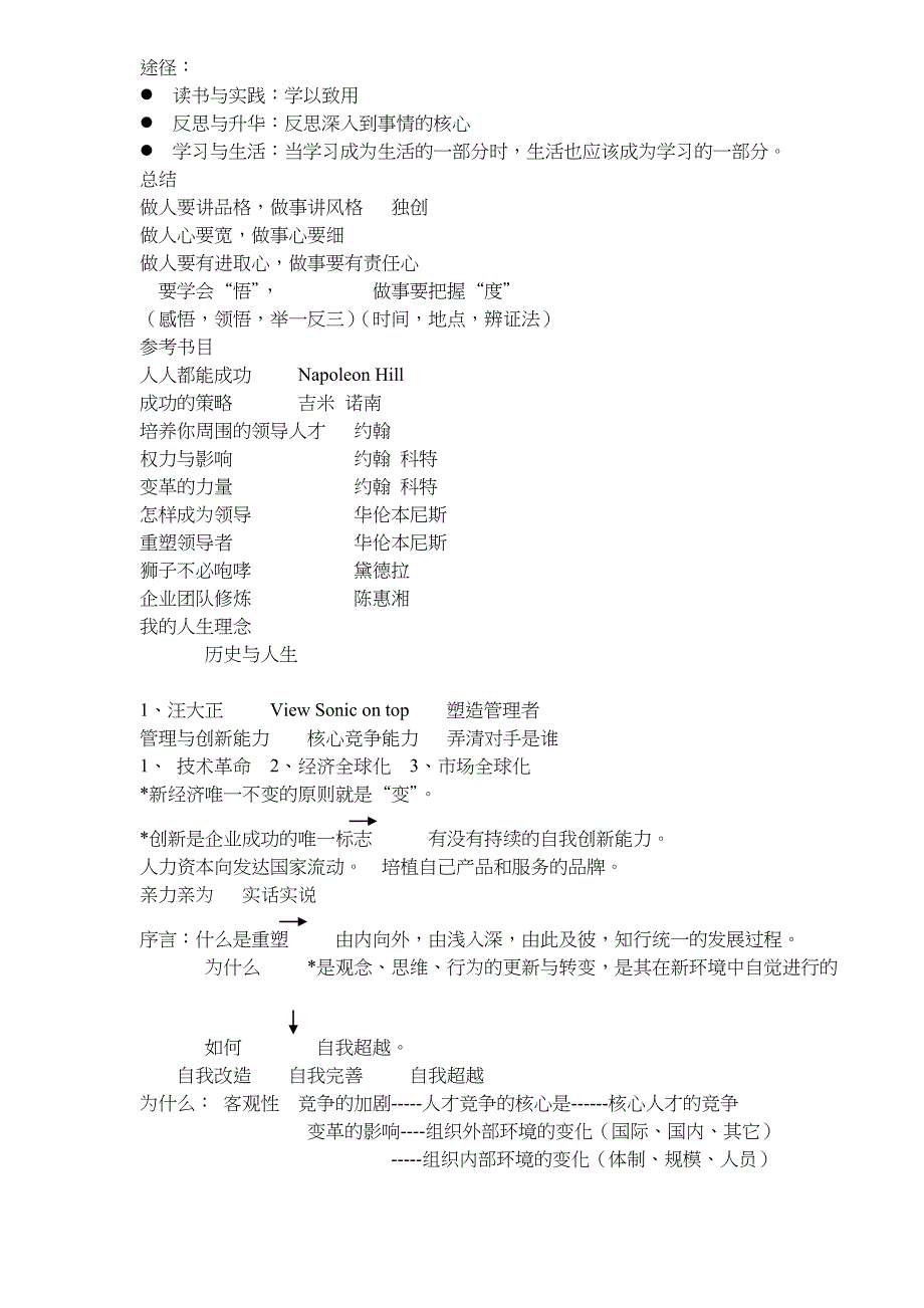 [精选]塑造成功经营管理者(doc 21_第2页