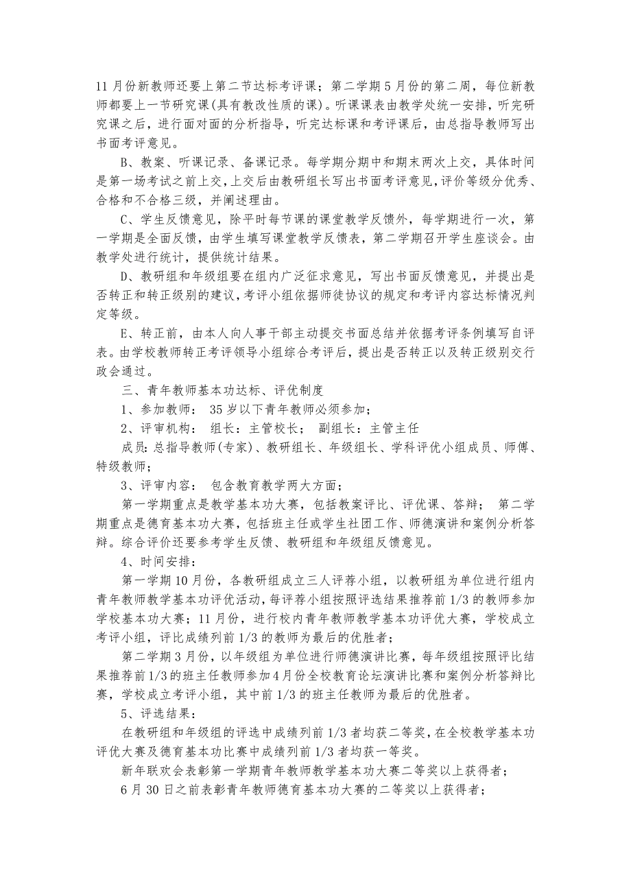 青年教师2021年培养实施方案_第4页