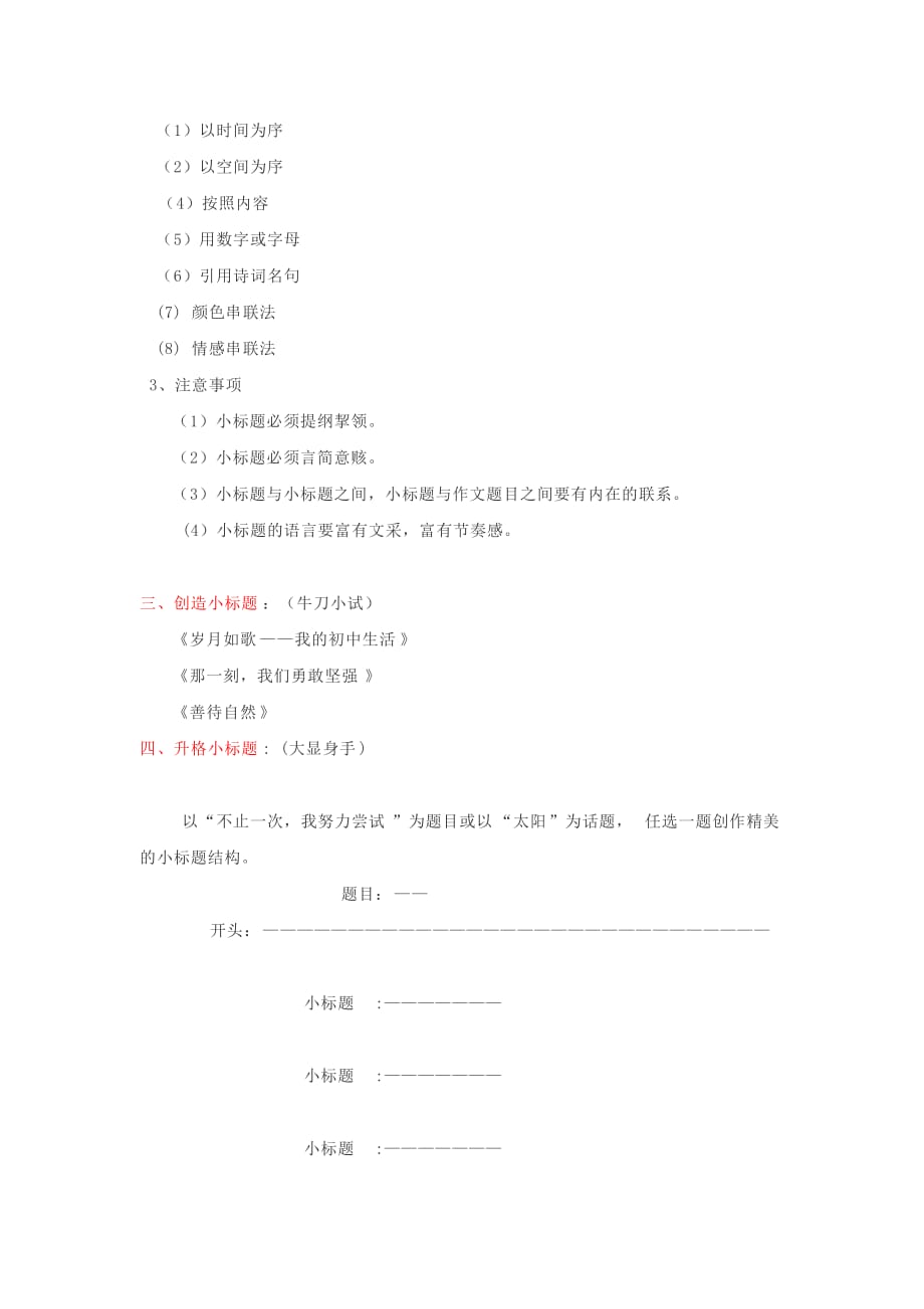 初中语文_众星捧月与日同辉教学设计学情分析教材分析课后反思_第2页