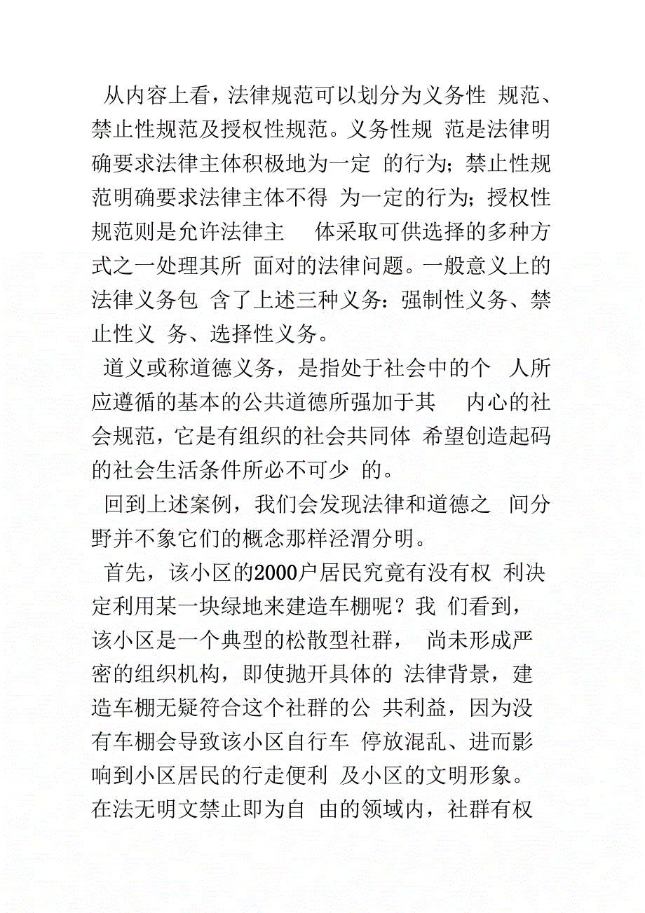 公权利与私权利冲突之透视_第3页