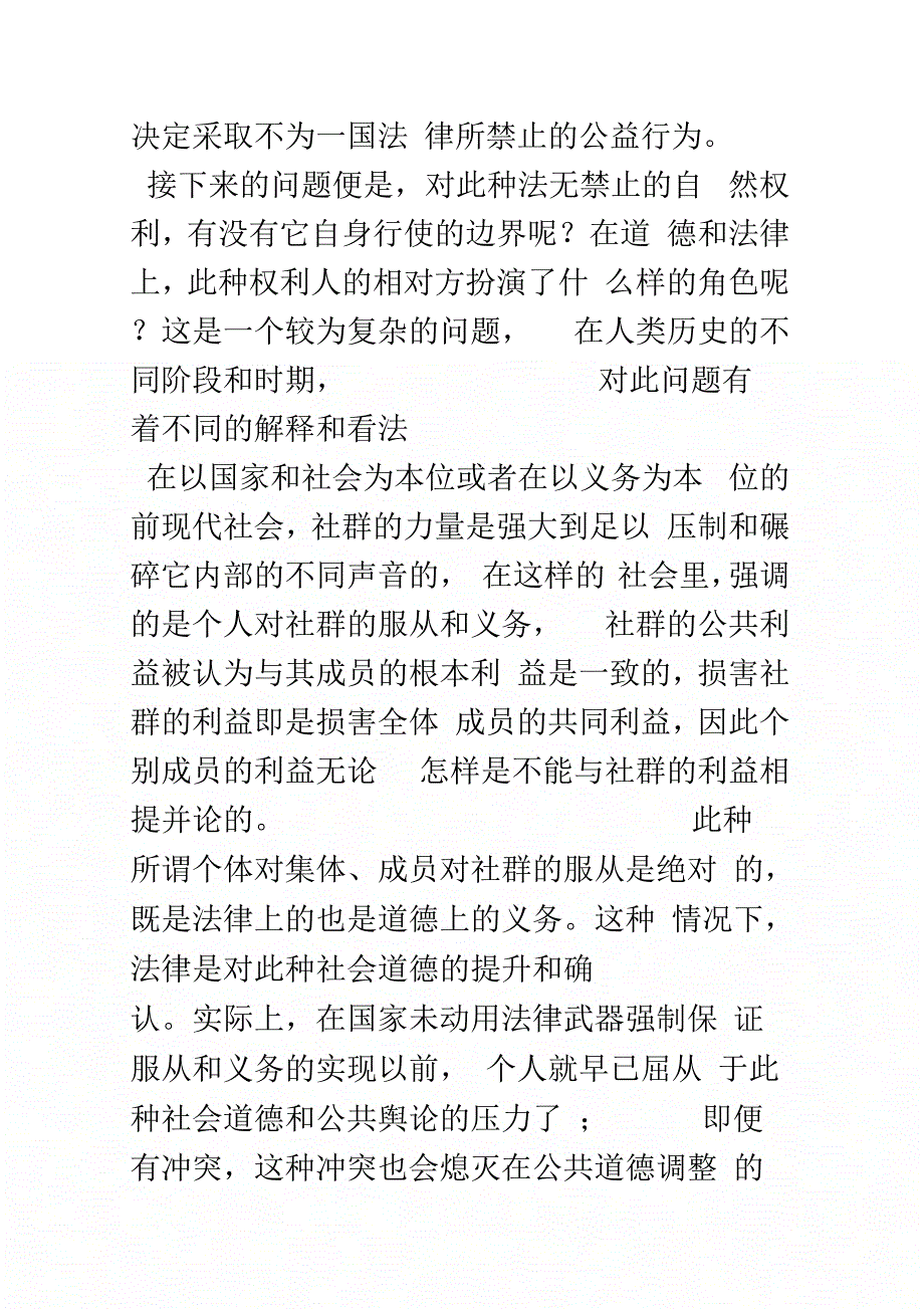 公权利与私权利冲突之透视_第4页