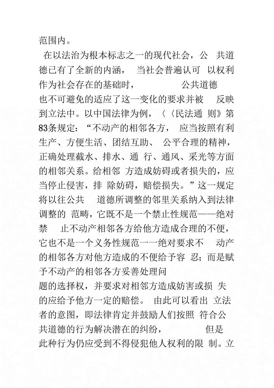 公权利与私权利冲突之透视_第5页