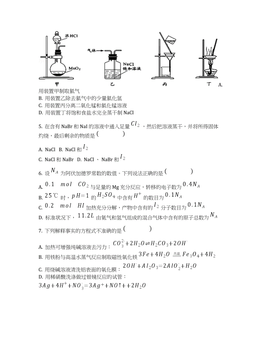 2019-2020学年高一(下)第一次月考化学试卷(含答案解析)_第2页