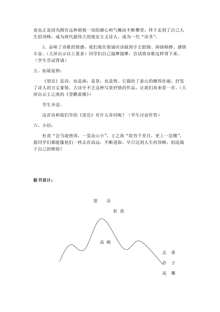 初中语文_《望岳》教学设计学情分析教材分析课后反思_第3页