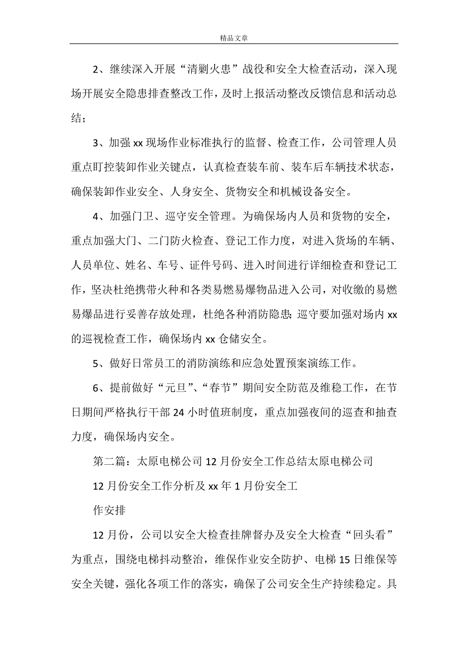 《XX公司2021月份安全工作总结》_第4页