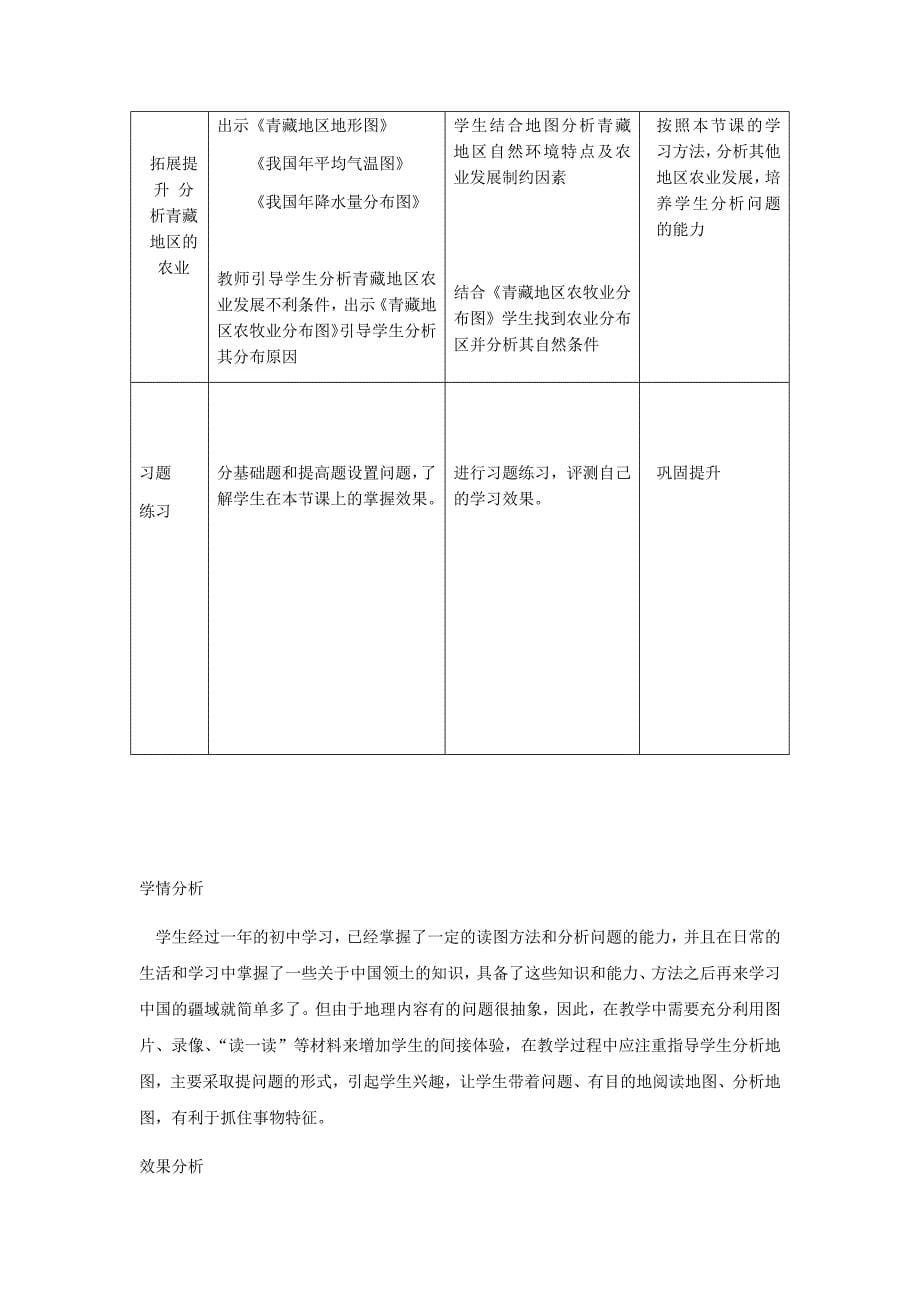 初中地理_西北地区自然环境与农业教学设计学情分析教材分析课后反思_第5页