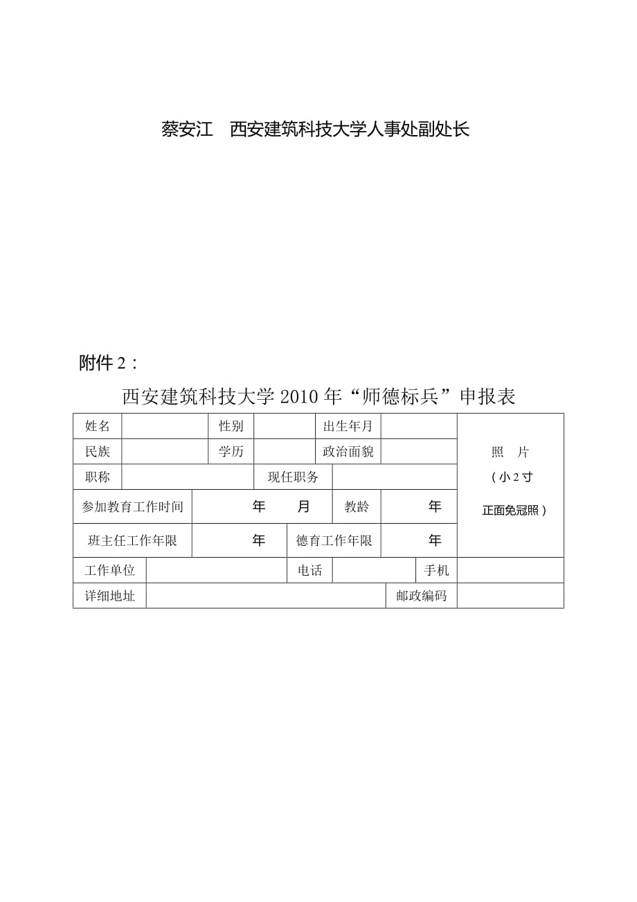 [精选]建筑科技大学师德先进领导工作_第2页