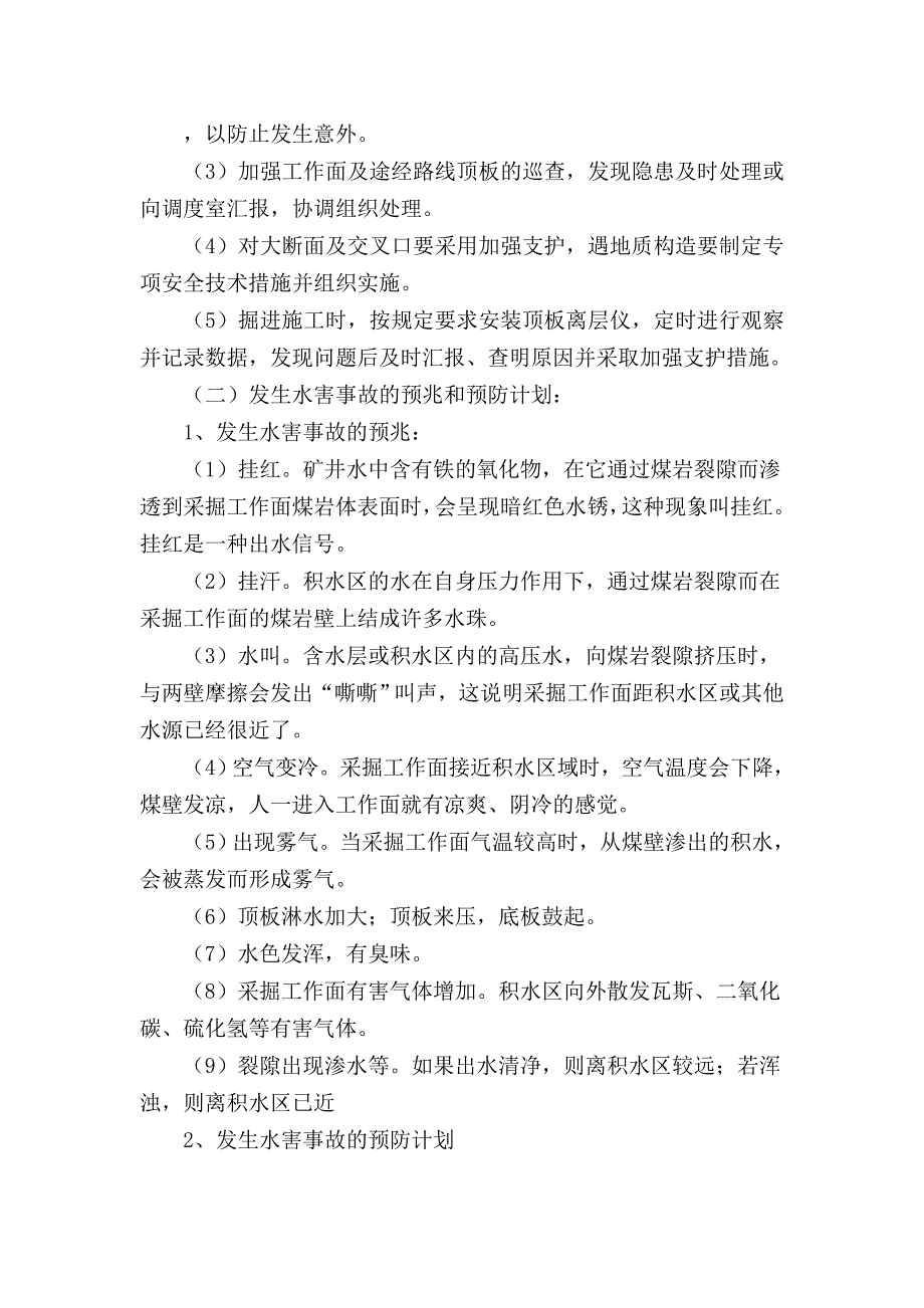 灾害预防处理计划Word版_第3页