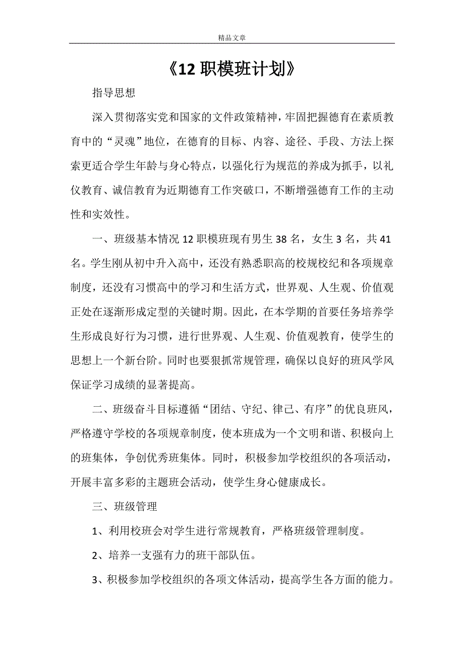 《2021职模班计划》_第1页