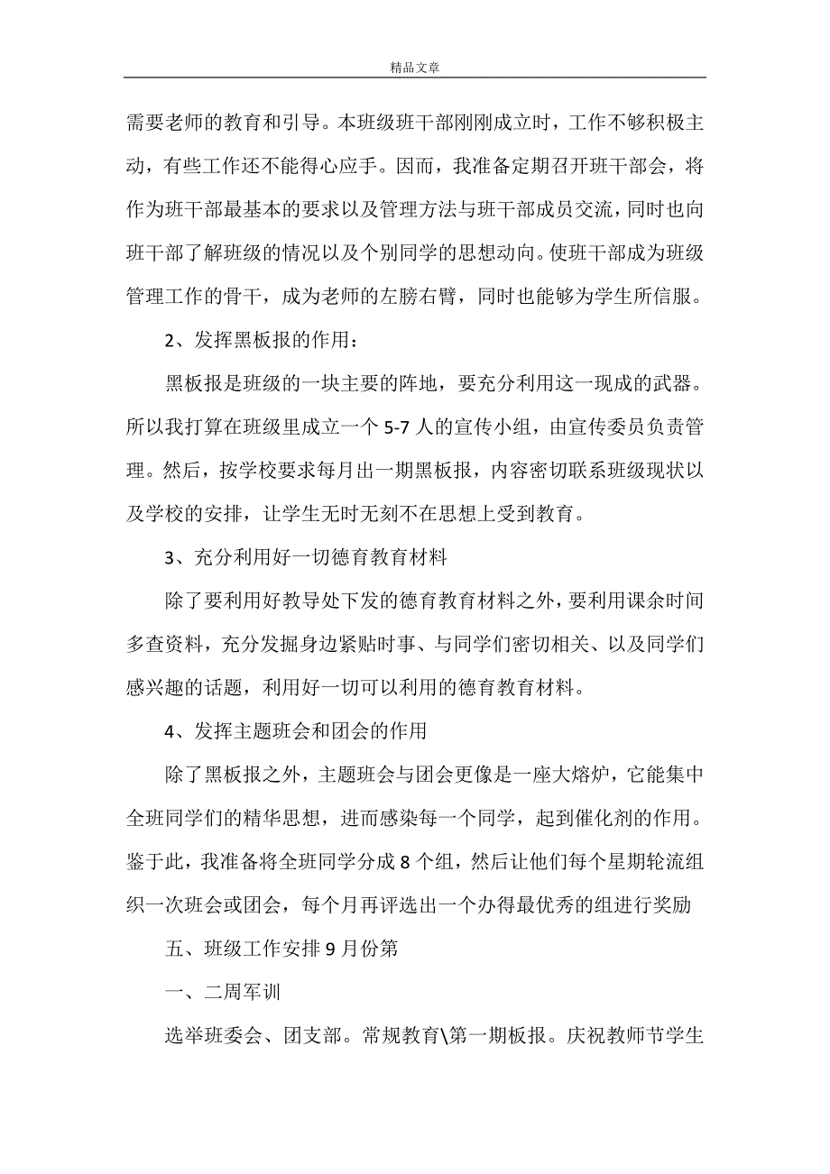 《2021职模班计划》_第3页