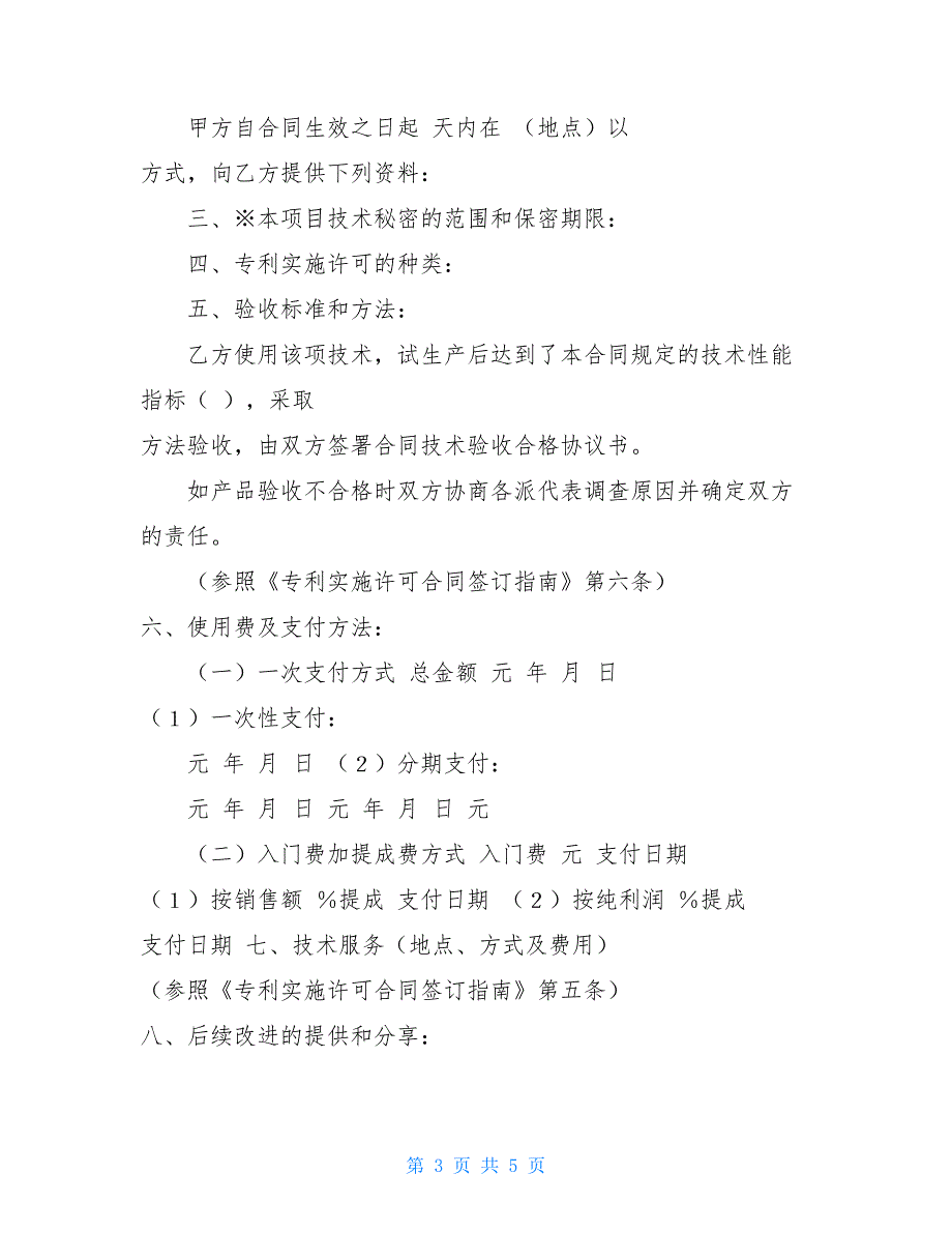 专利实施许可合同(1)【新_第3页