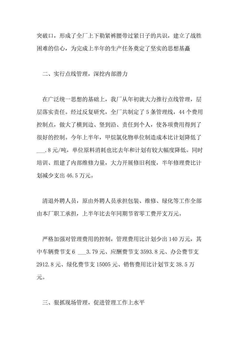 2021年安全生产化工厂个人工作总结3篇_第2页