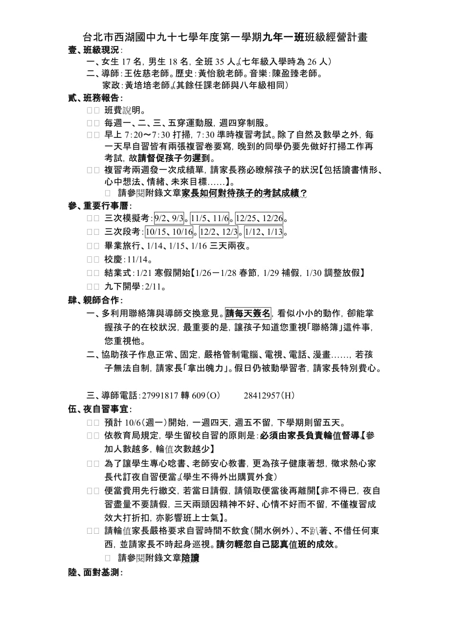 [精选]台北市西湖国中九十七学年度第一学期九年一班班级经营_第1页