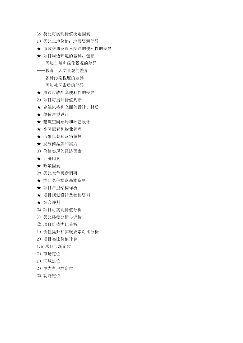 经典房地产全程策划理论体系全案Word版_第4页