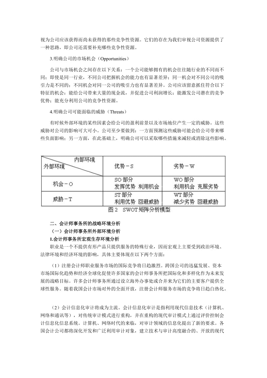 [精选]我国会计师事务所竞争战略分析_第4页