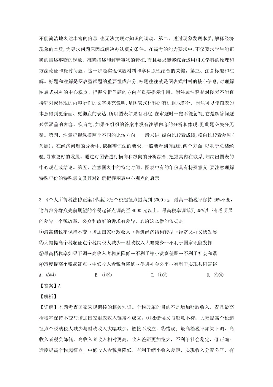 广东省潮州市2019届高三政治第二次模拟考试试题含解析_第3页