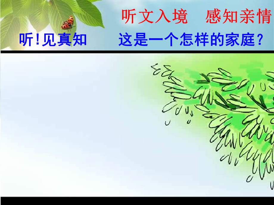 初中语文_《散步》莫怀戚教学课件设计_第4页