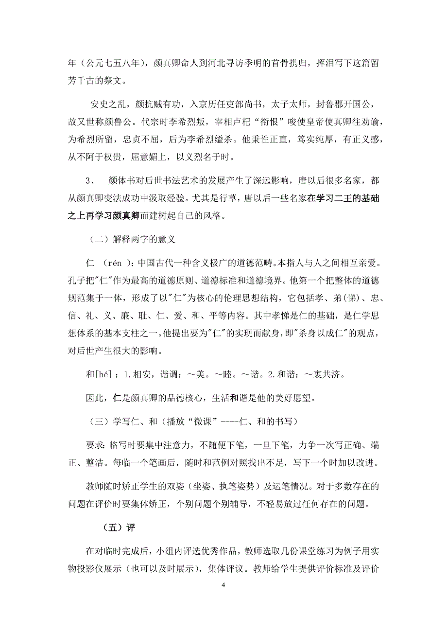 初中语文_《颜真卿&lt;勤礼碑&gt;点画用笔特征》教学设计学情分析教材分析课后反思_第4页