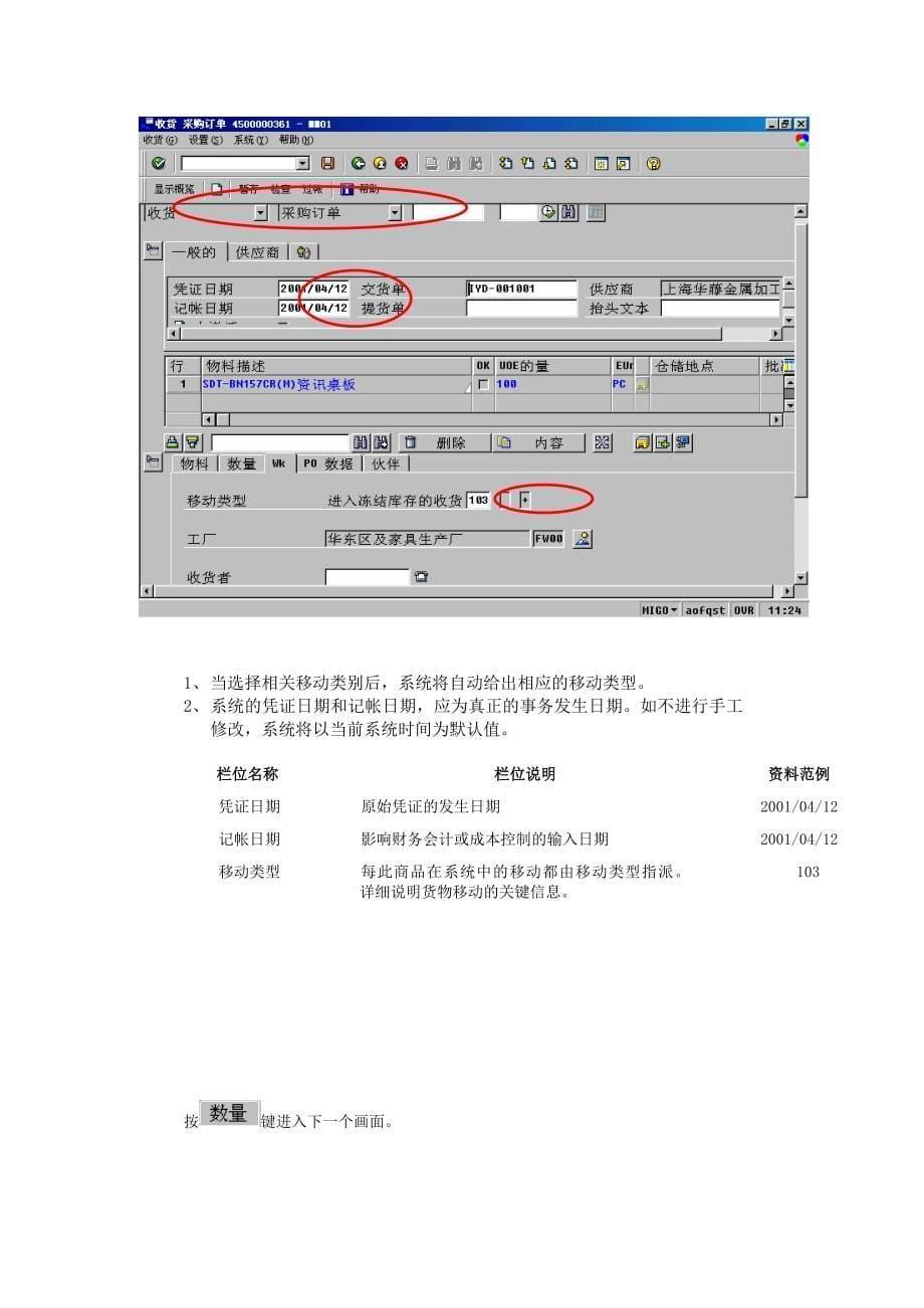 [精选]国内采购订单收货流程管理_第5页