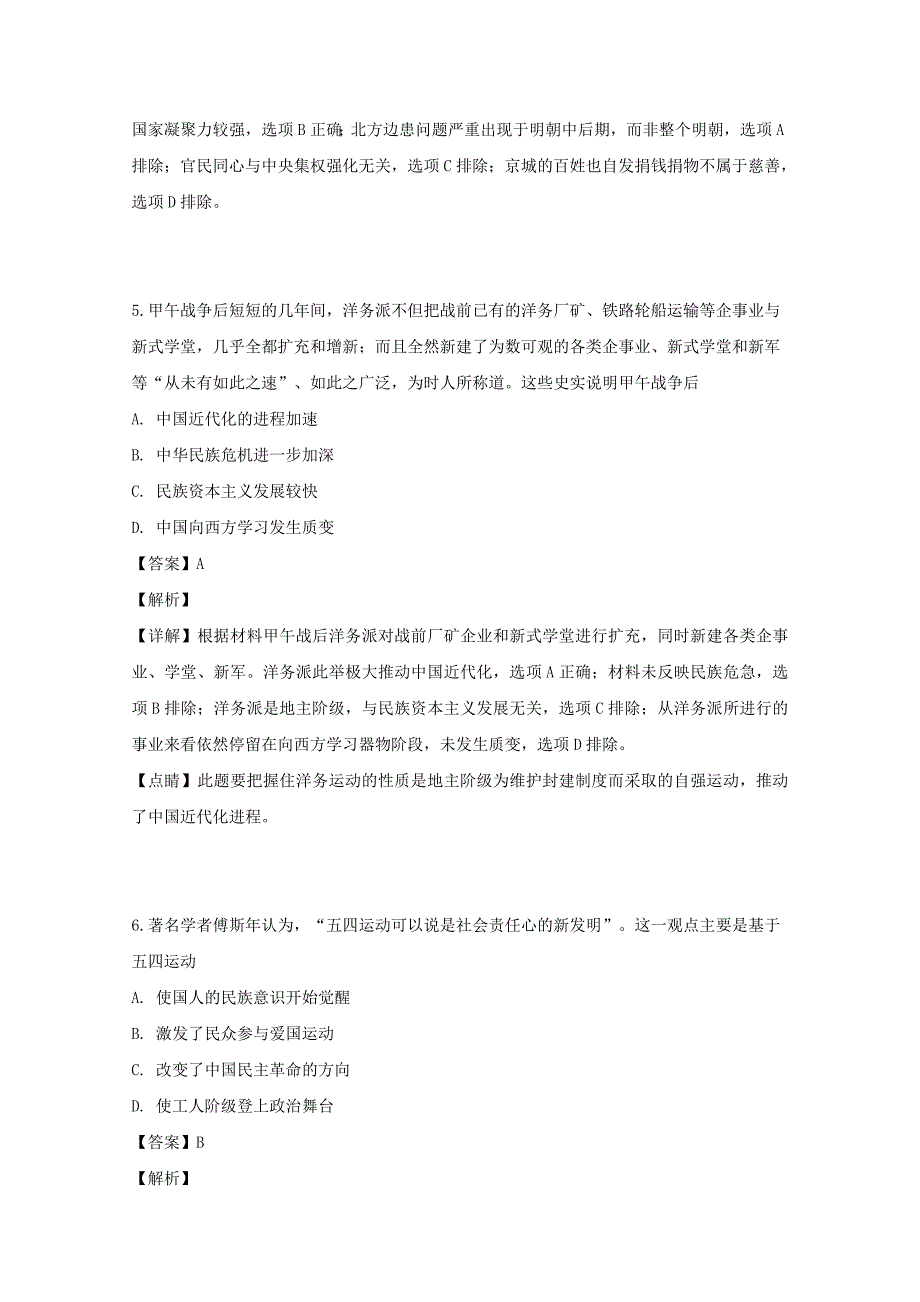 甘青宁高考2019届高三历史5月模拟试题含解析_第3页