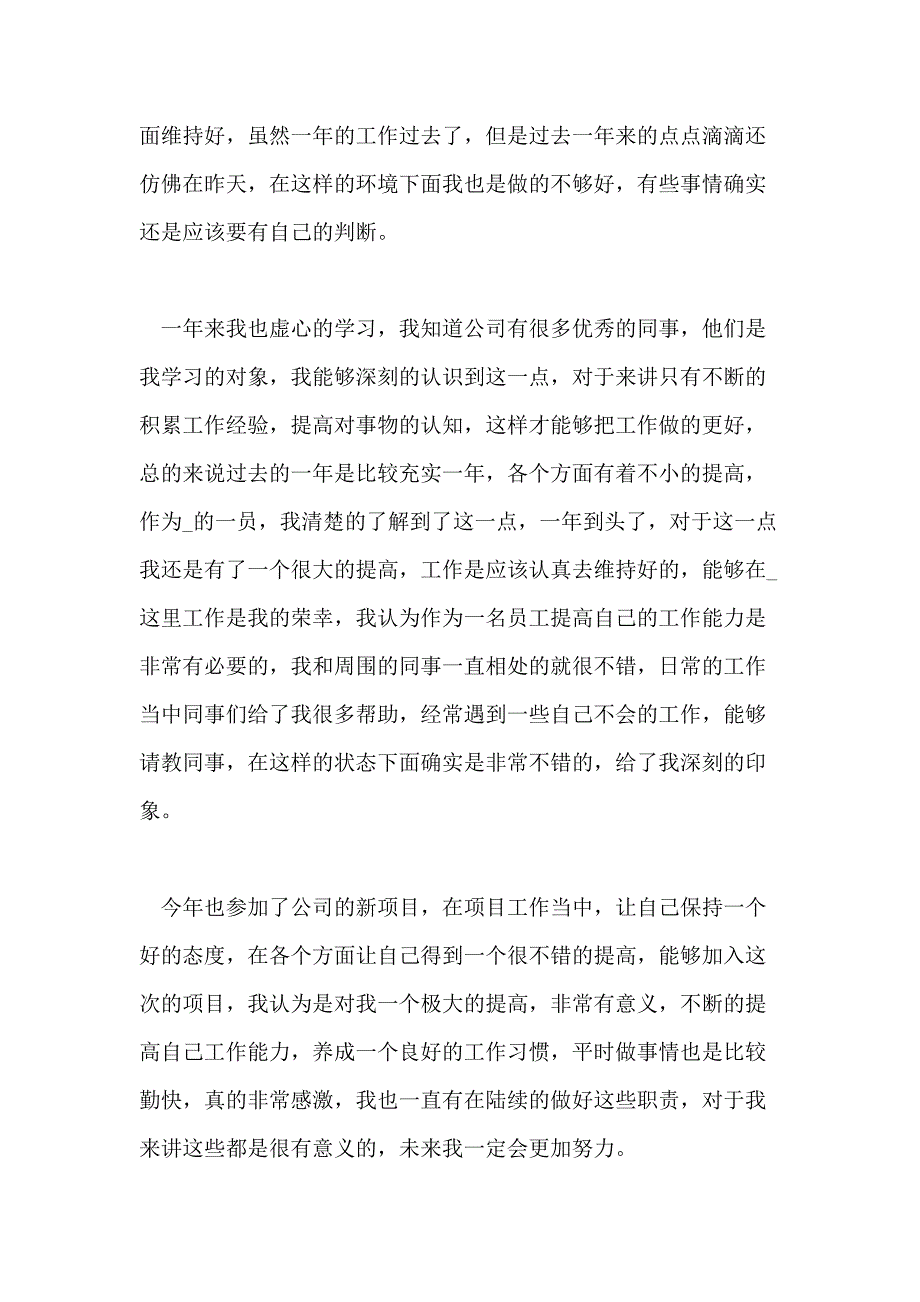 2020年度个人工作总结通用版范文精选材料5篇_第4页