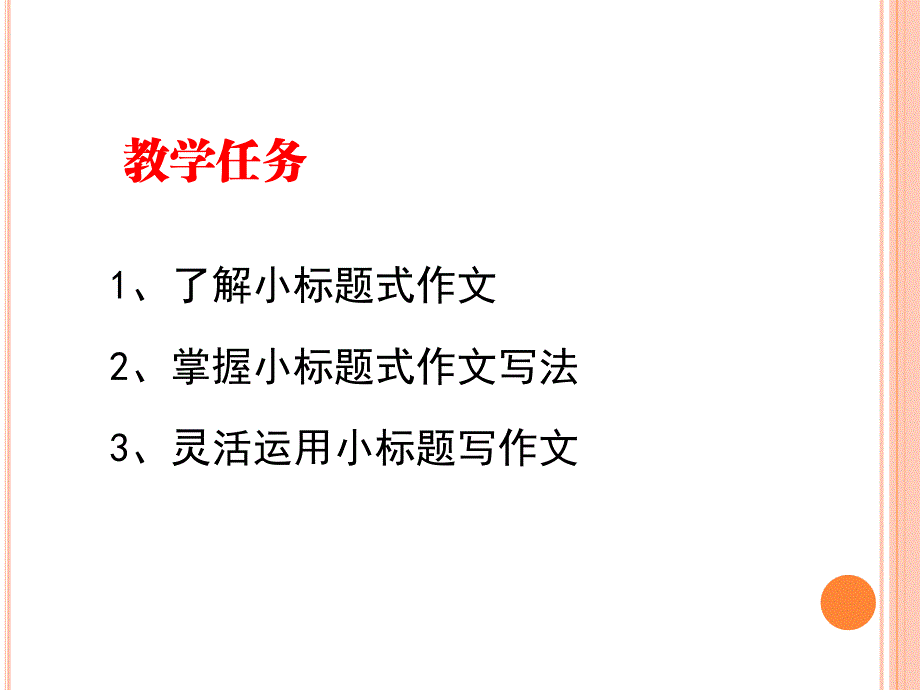 初中语文_众星捧月与日同辉教学课件设计_第2页