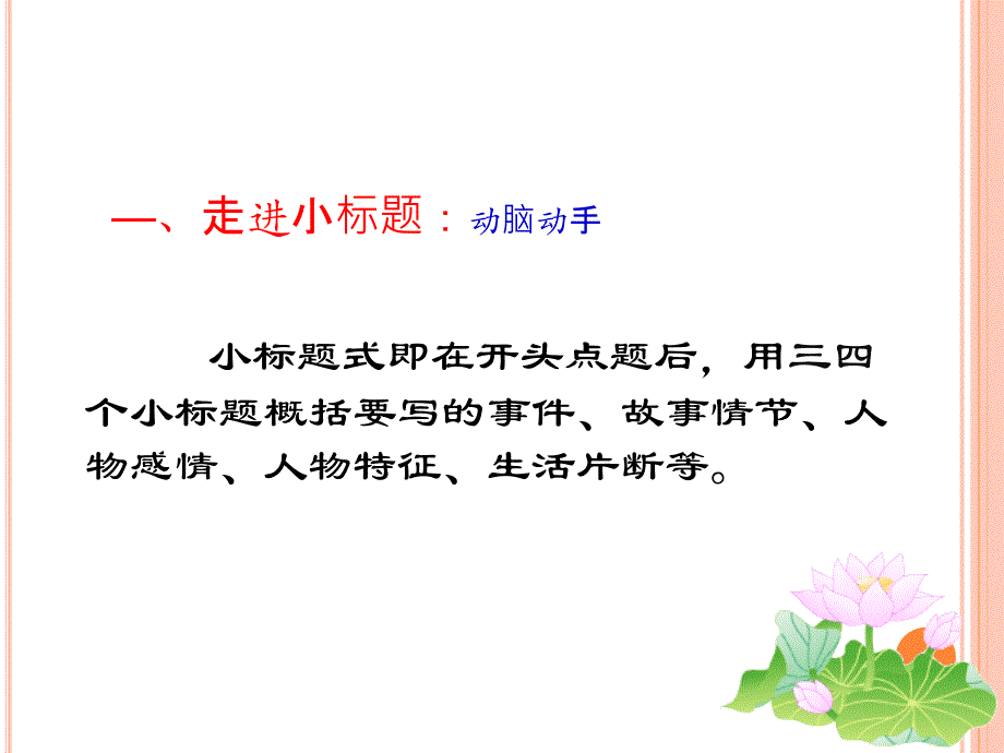 初中语文_众星捧月与日同辉教学课件设计_第3页