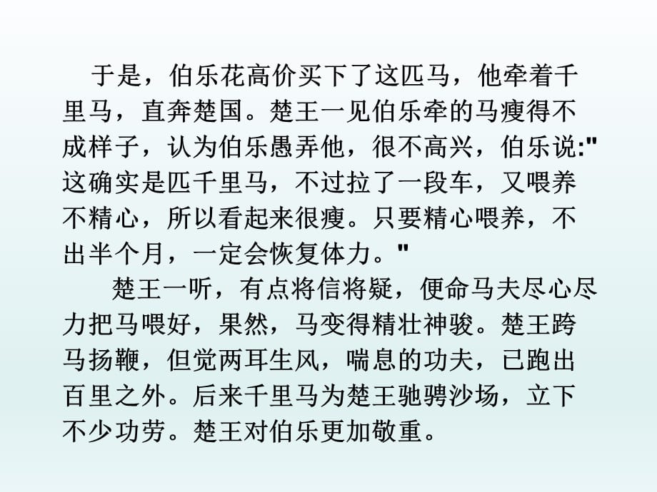 初中语文_马说教学课件设计_第3页