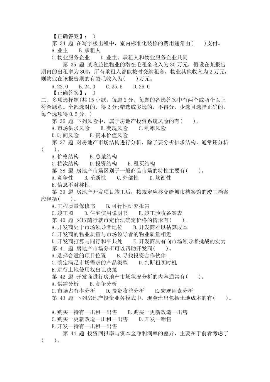 [精选]开发经营与管理真题_第5页