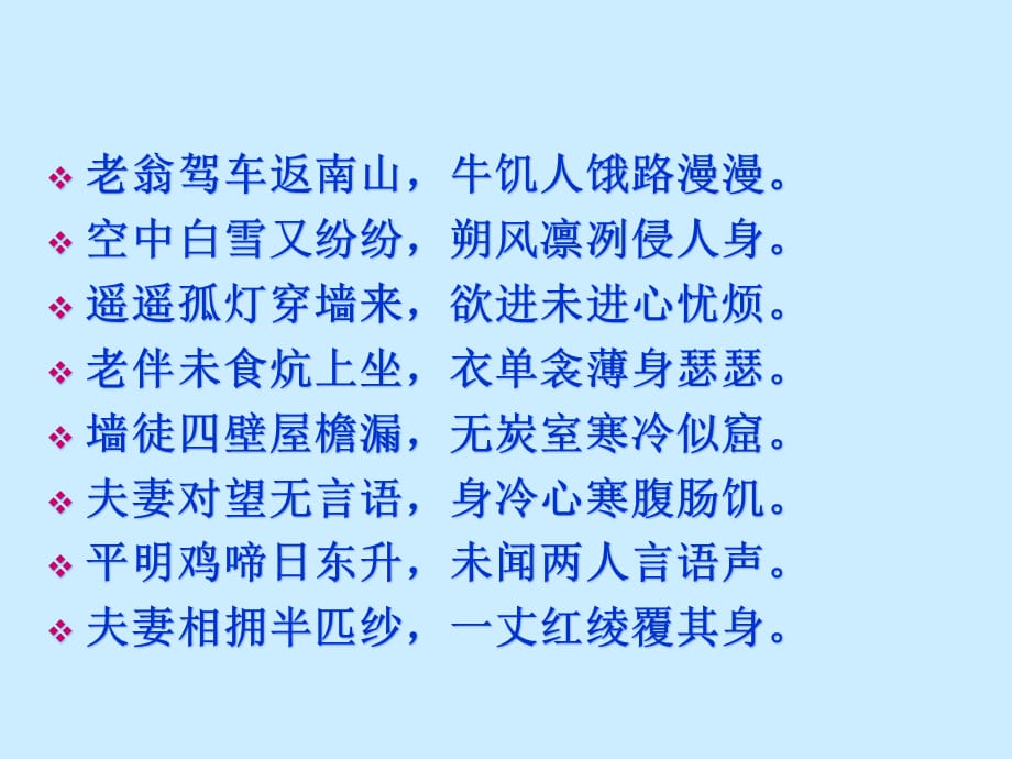 初中语文_ 《卖炭翁》教学课件设计_第1页