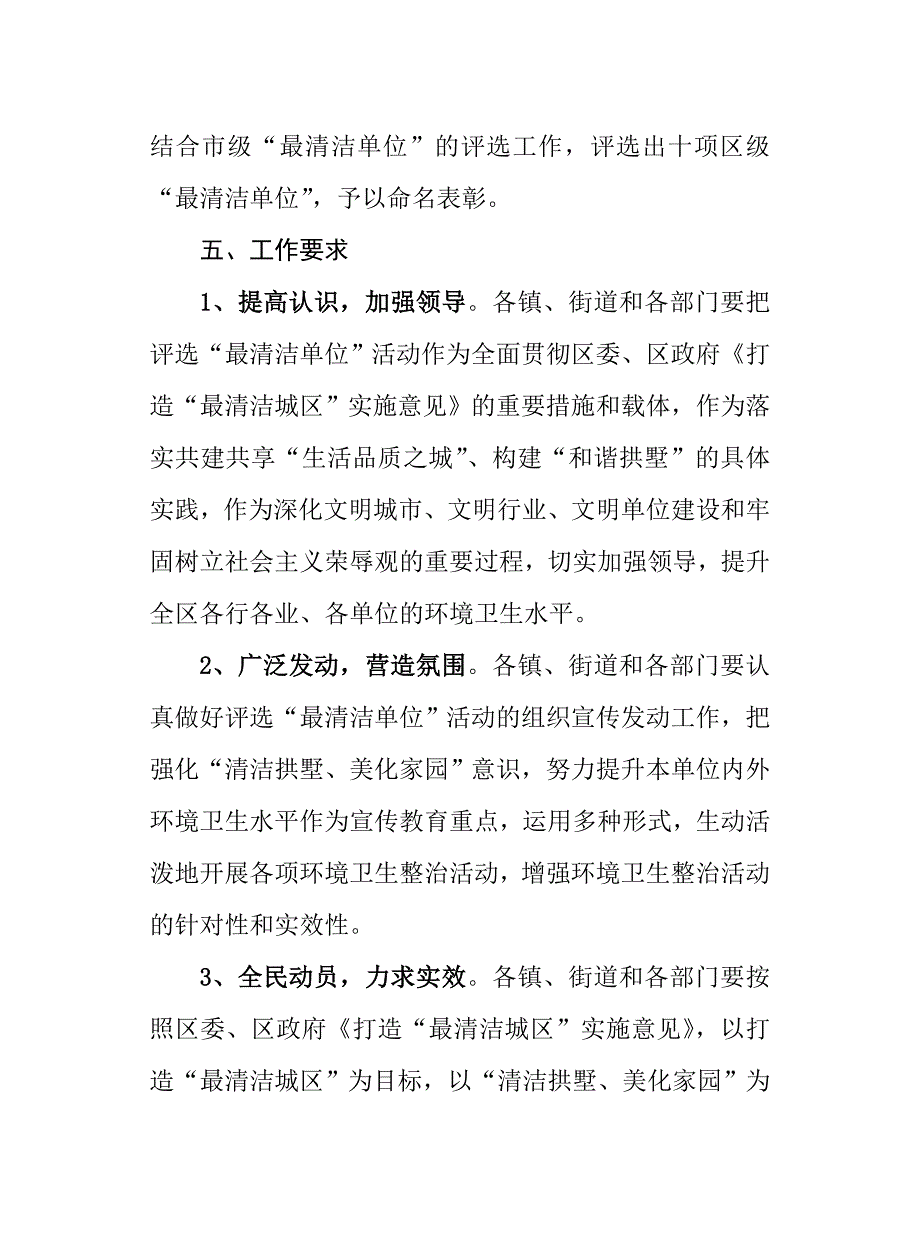 [精选]拱墅区打造最清洁城区工作领导小组文件_第4页