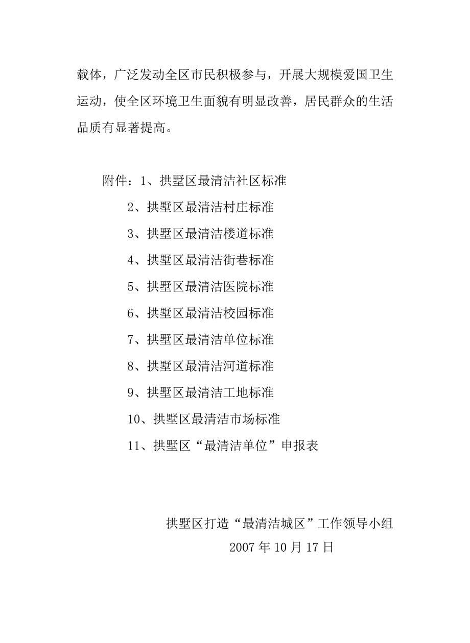 [精选]拱墅区打造最清洁城区工作领导小组文件_第5页