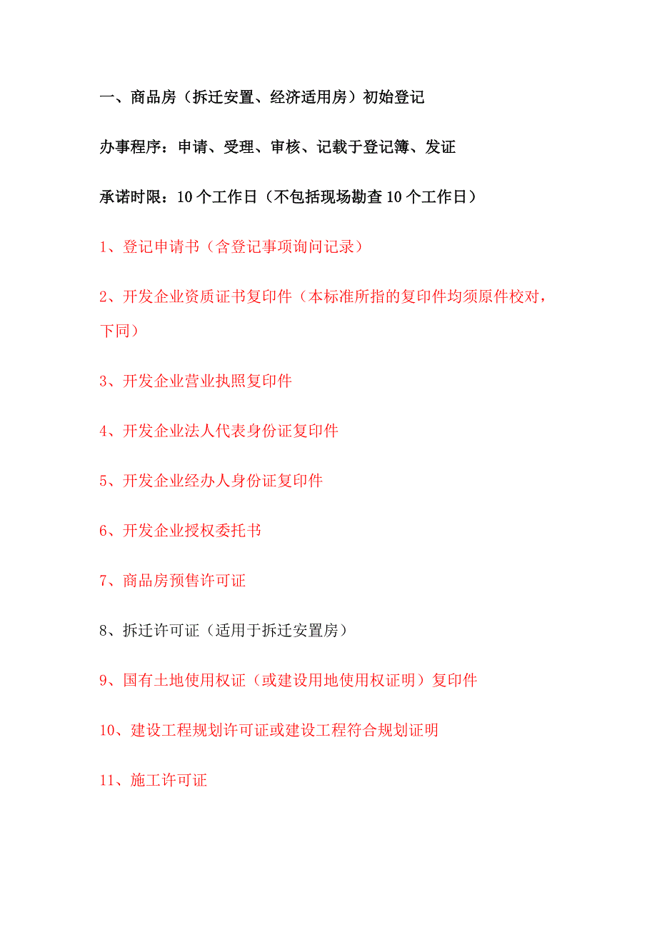 [精选]办理各类房产证流程_第1页