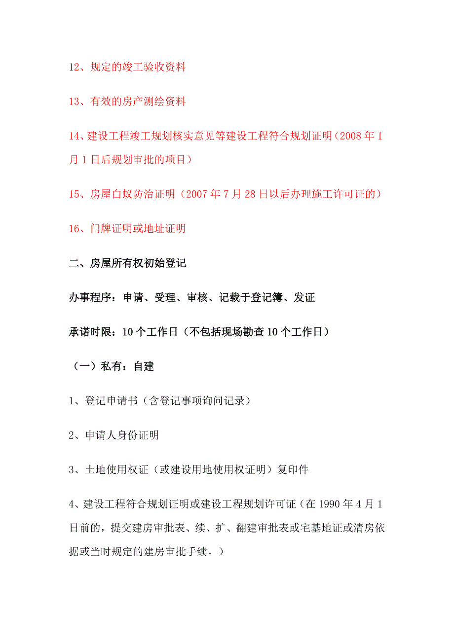 [精选]办理各类房产证流程_第2页