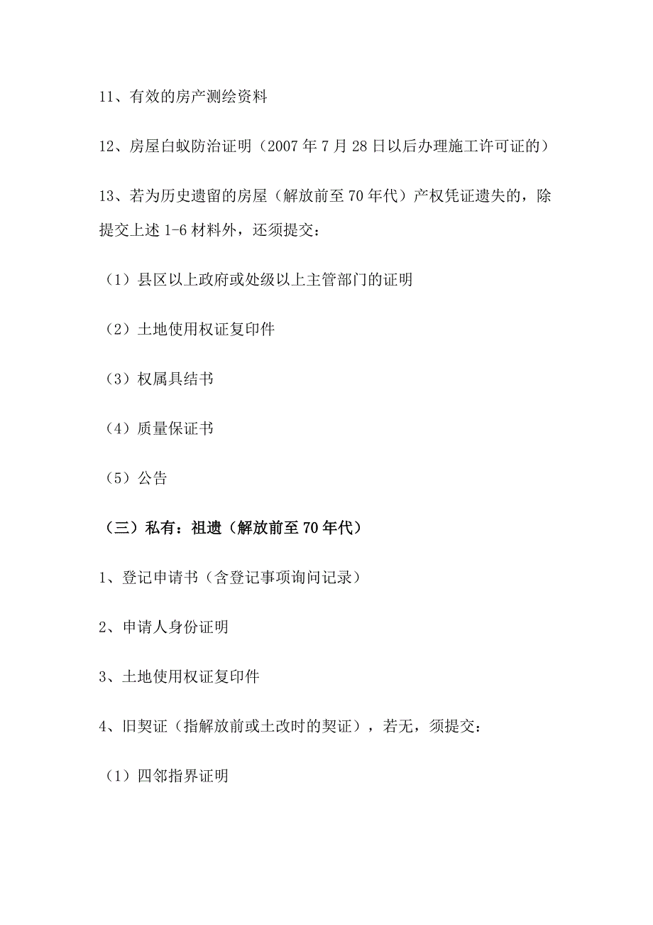 [精选]办理各类房产证流程_第4页