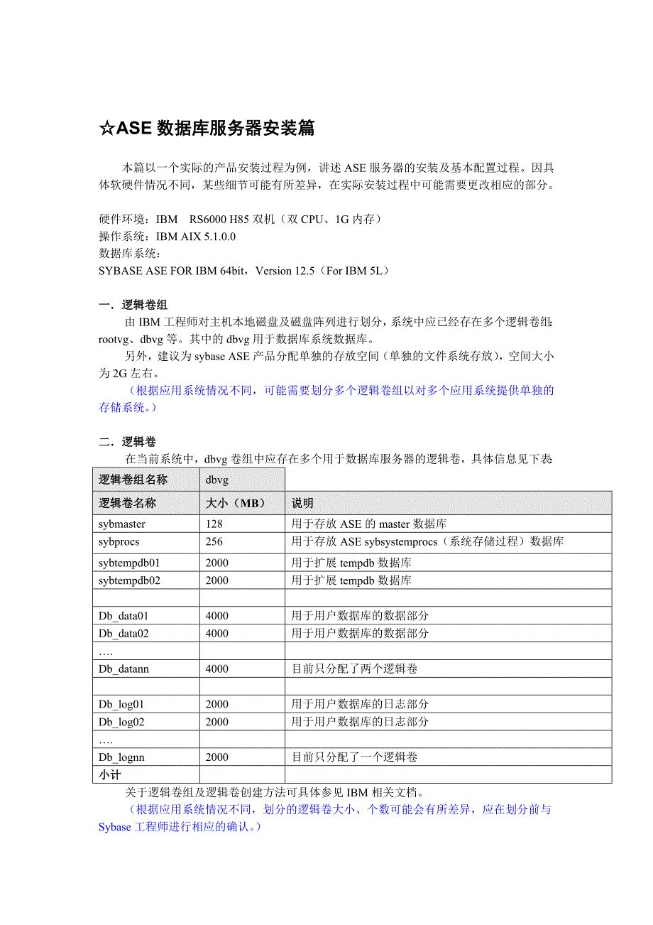 [精选]ASE 数据库服务器维护手册sybase公司_第4页