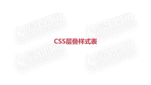 CSS入门的正式版