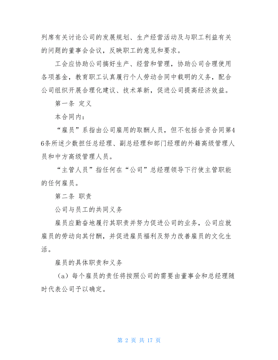 外资企业—集体劳动合同范本【2021_第2页