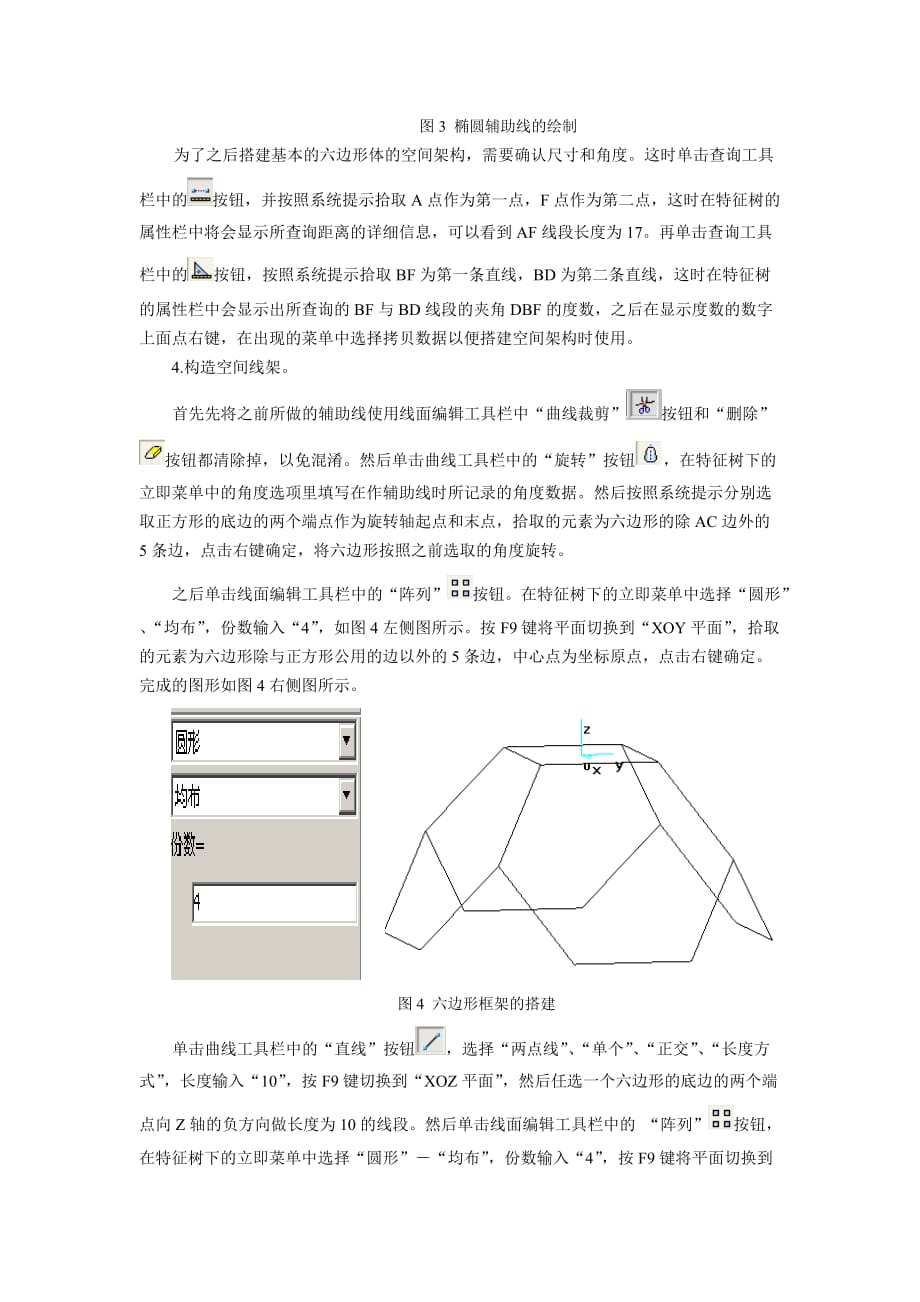 [精选]CAXA制造工程师多边形体造型加工实例_第4页