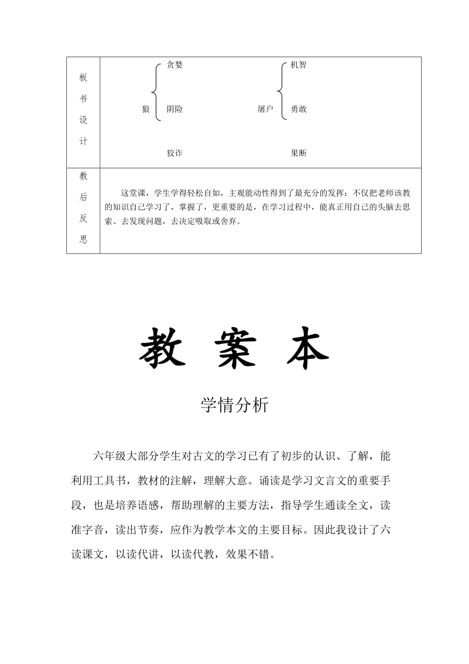 初中语文_狼教学设计学情分析教材分析课后反思_第4页