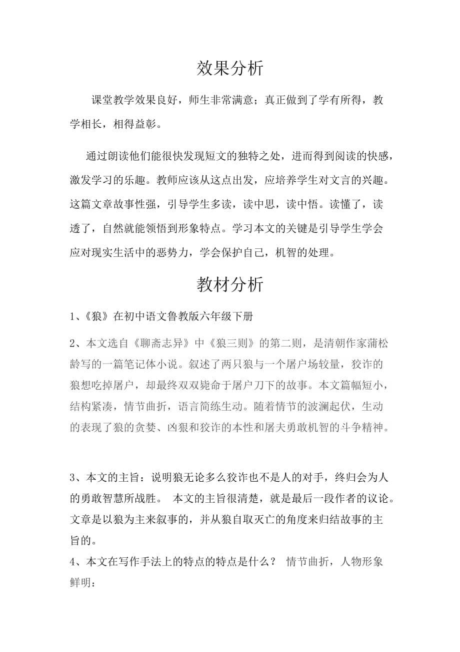 初中语文_狼教学设计学情分析教材分析课后反思_第5页